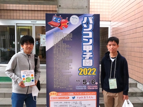 パソコン甲子園2022本戦